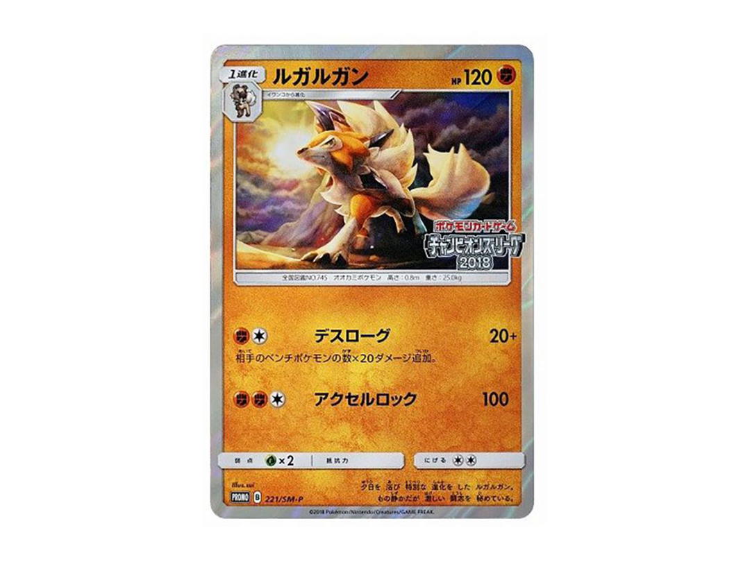 Pokemon Pokemon Lycanroc P [SM-P 221](Promo Card Pack "Champions League 2018 Nagoya Participation Award")