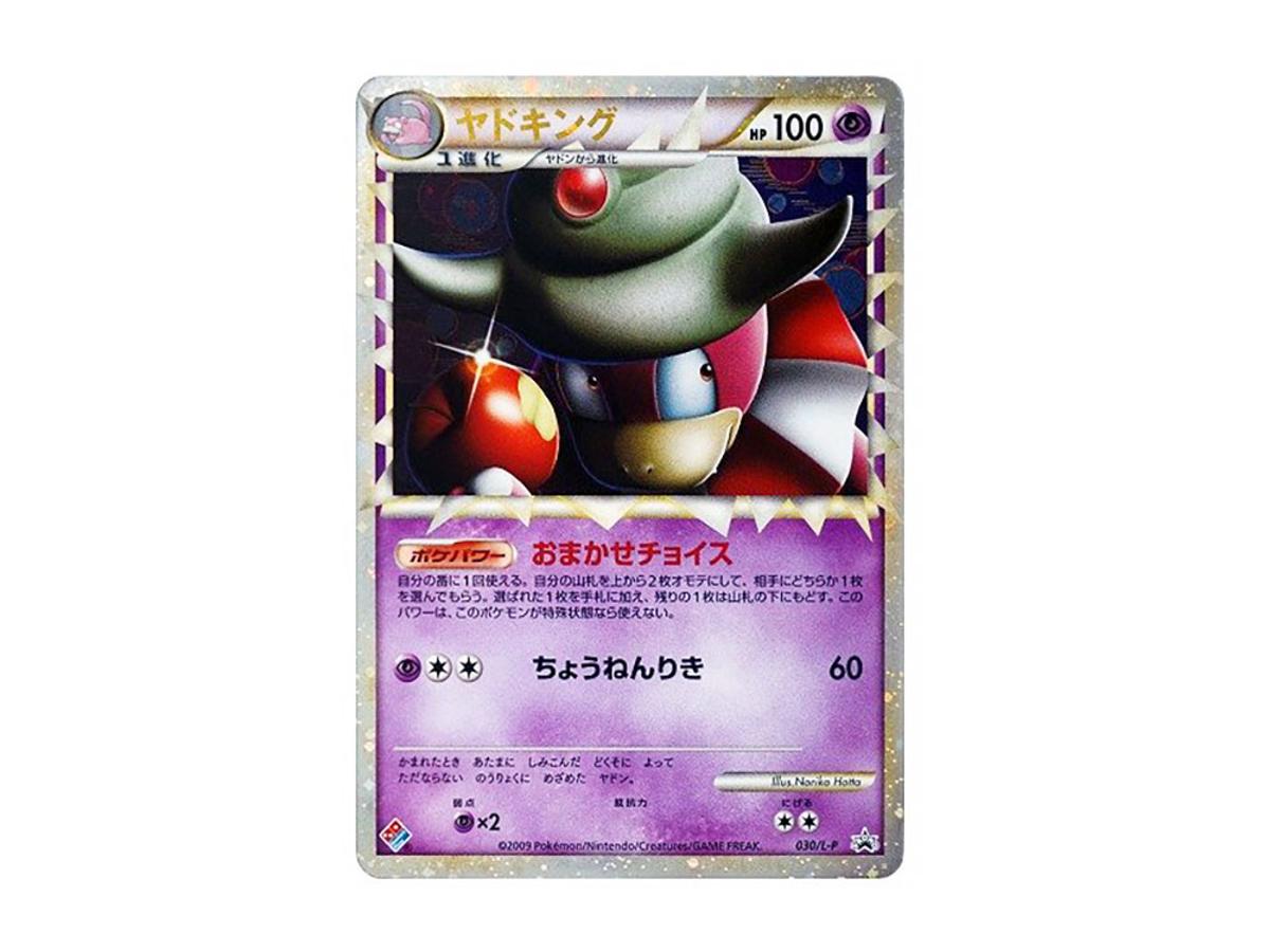 Pokemon Pokemon Slowking [L-P 030](Promotional Card "Domino's Pizza Exciting Pokemon Pack December 2009")