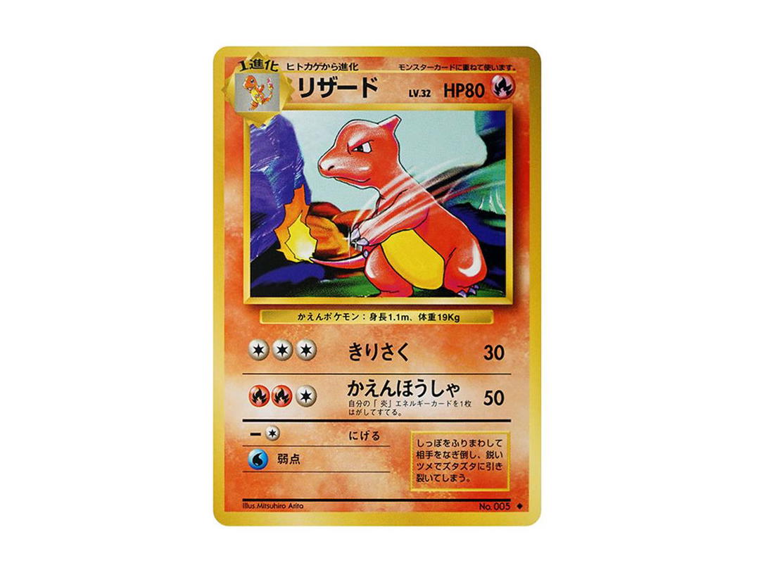 Pokemon Pokemon Charmeleon : Old Back [PMCG1-2](Expansion Pack "Pocket Monster Card Game" Resale)