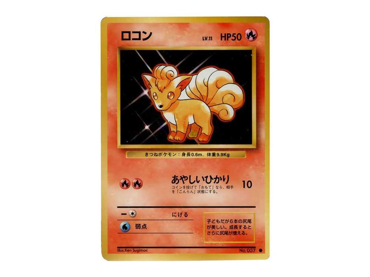 Pokemon Pokemon Vulpix : Old Back [PMCG1-2](Expansion Pack "Pocket Monster Card Game" Resale)