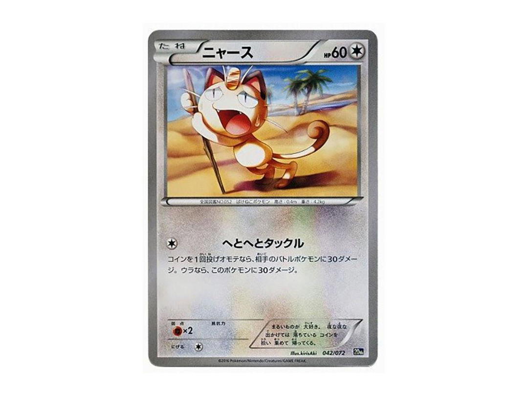 Pokemon Pokemon Meowth [20th 042/072](Pocket Monster Card Game "Pokemon Card Game Starter Pack")