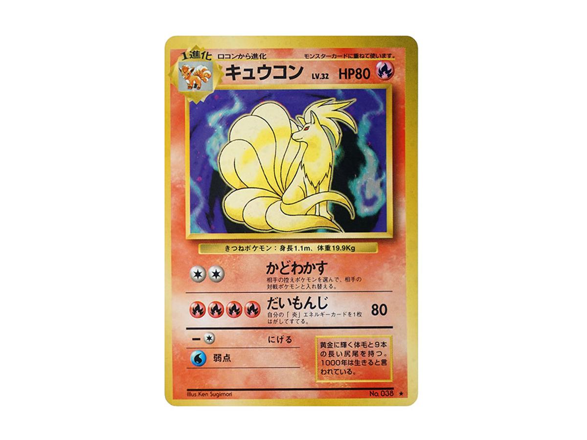 Pokemon Pokemon Ninetales : Old Back [PMCG1-2](Expansion Pack "Pocket Monster Card Game" Resale)