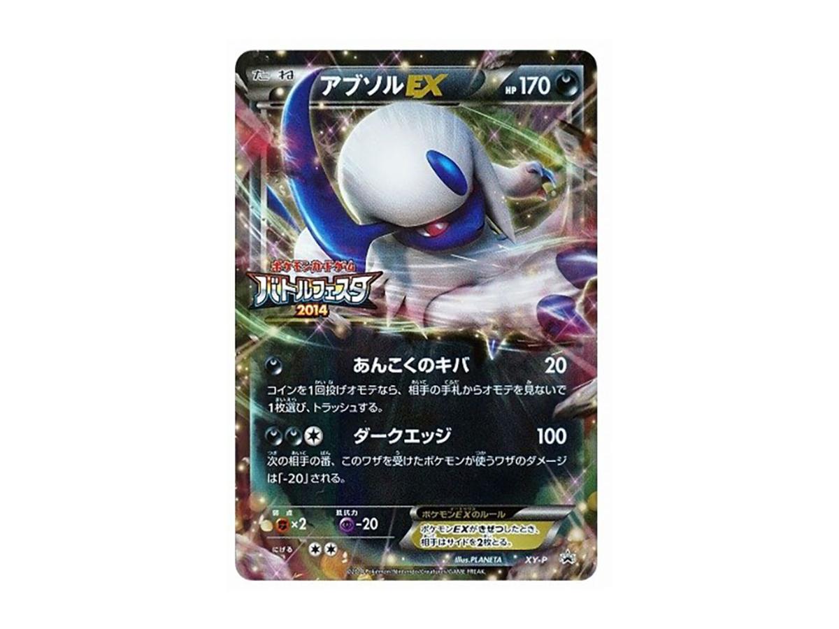 Pokemon Pokemon Absol EX P [XY-P](Promotional Cards "Battle Festa 2014 12 Point Prize")