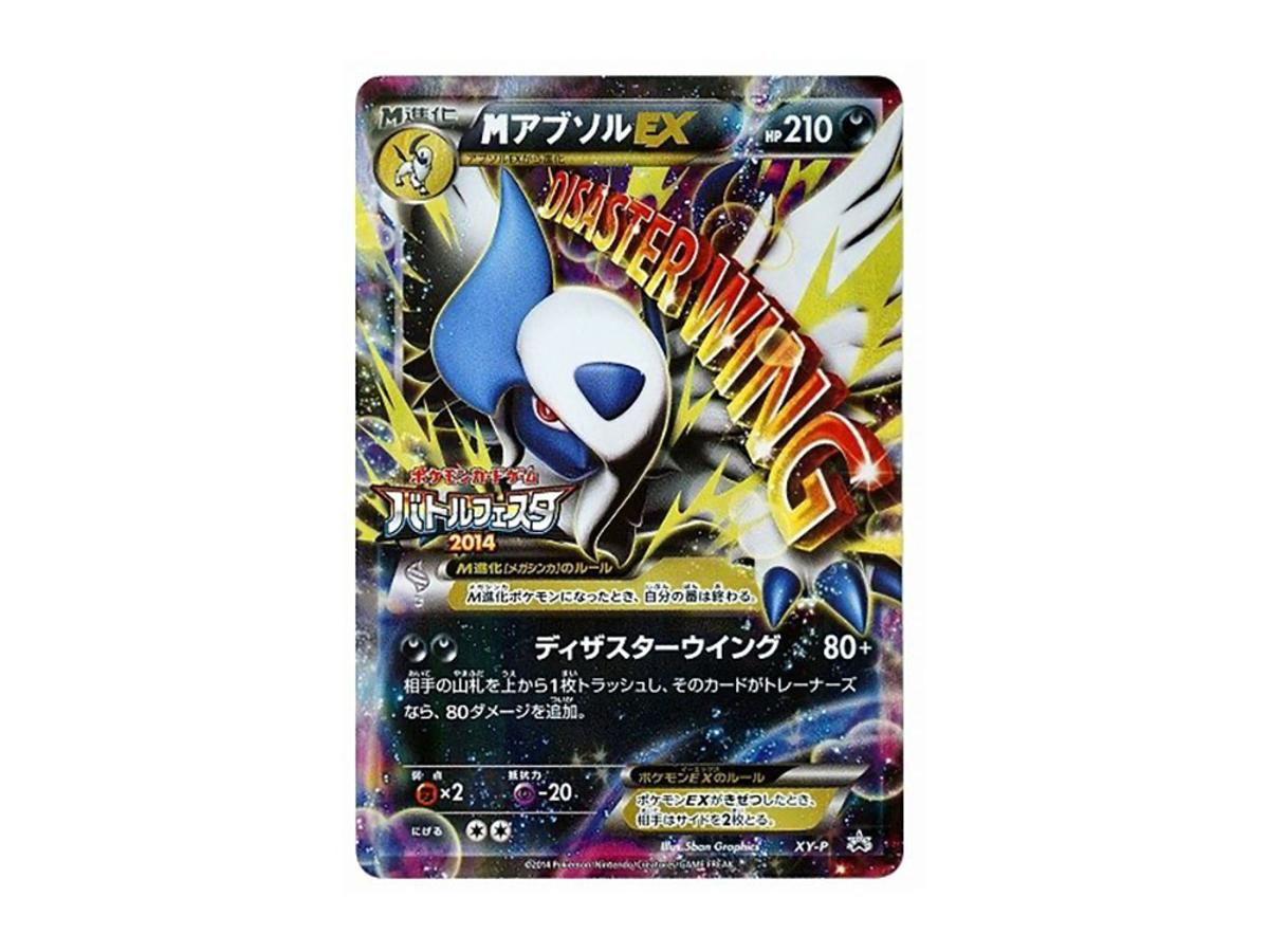Pokemon Pokemon M Absol EX P [XY-P](Promotional Cards "Battle Festa 2014 Play Point Exchange Prizes")