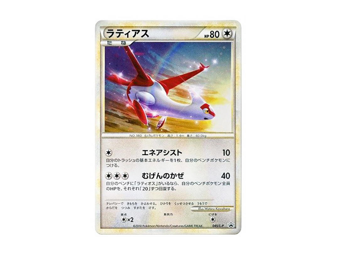 Pokemon Pokemon Latias [L-P 045](Promotional Card "Heart Gold Collection / Soul Silver Collection Special Pack")