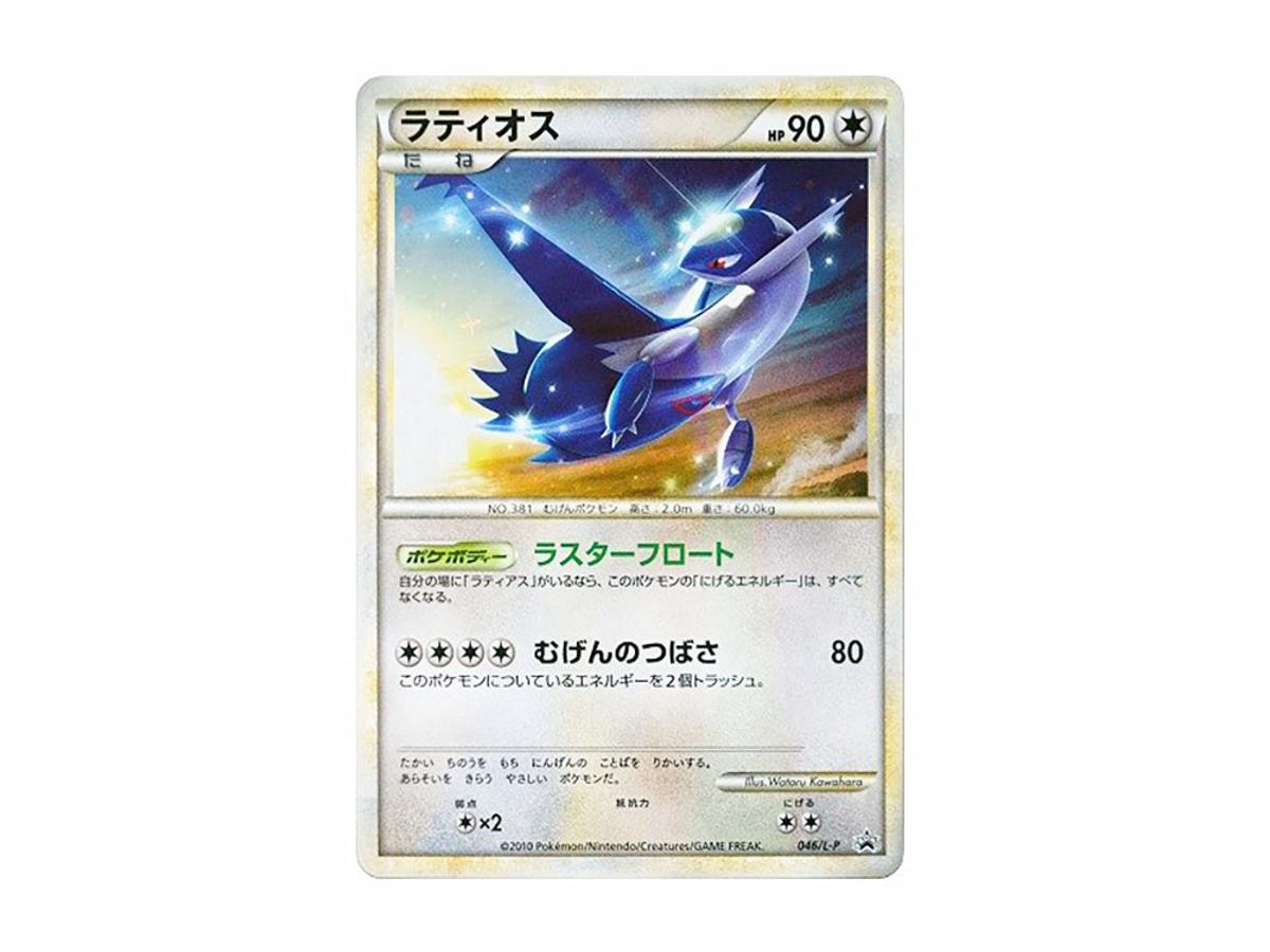 Pokemon Pokemon Latios [L-P 046](Promotional Card "Heart Gold Collection / Soul Silver Collection Special Pack")