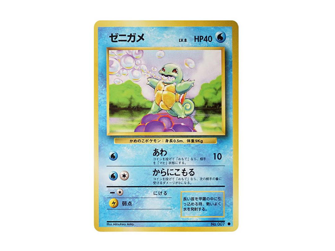 Pokemon Pokemon Squirtle : Old Back [PMCG1-2](Expansion Pack "Pocket Monster Card Game" Resale)