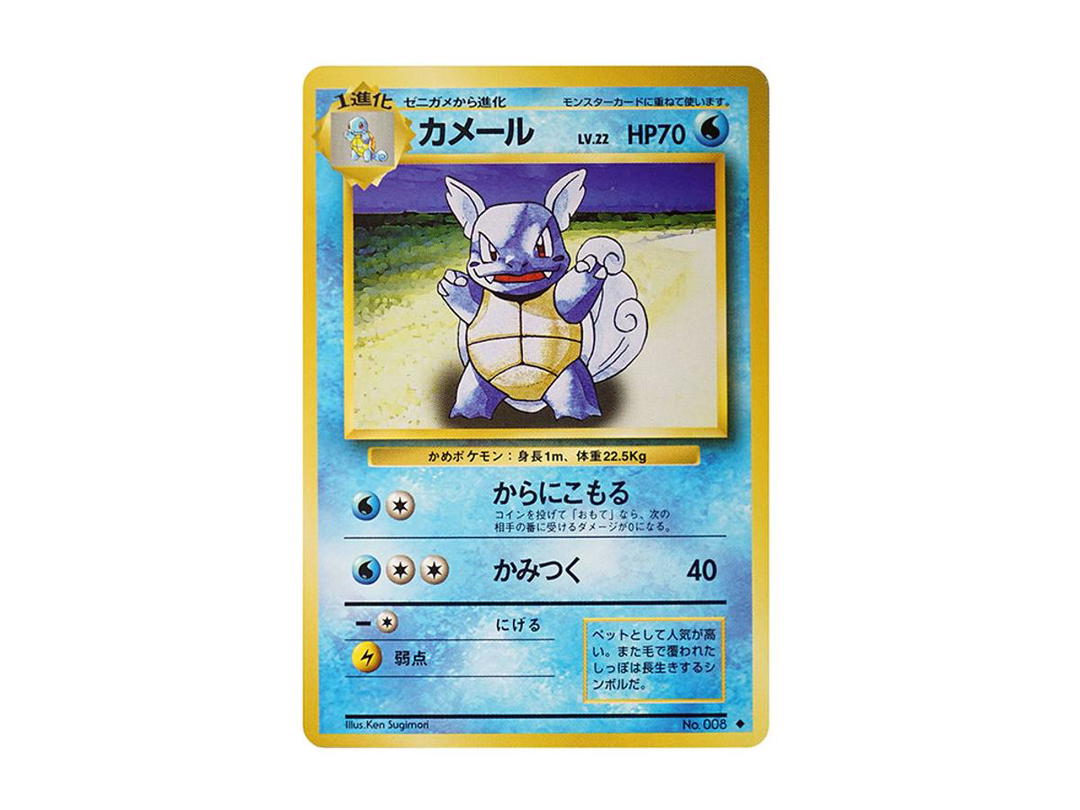 Pokemon Pokemon Wartortle : Old Back [PMCG1-2](Expansion Pack "Pocket Monster Card Game" Resale)