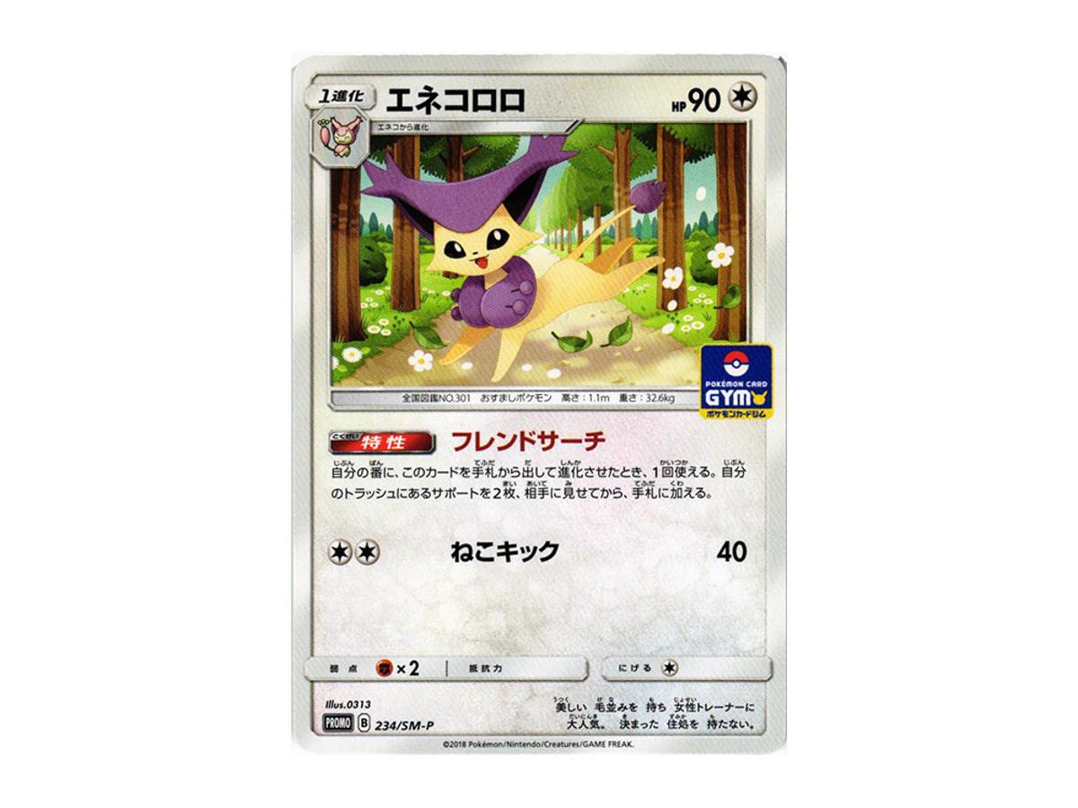 Pokemon Pokemon Delcatty P [SM-P 234](Promo Card Pack "5th Installment")