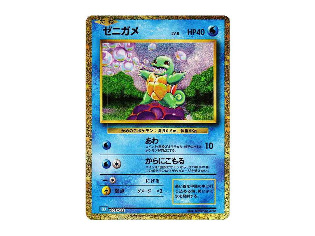 Pokemon Pokemon Squirtle [CLK 001/032](Pokemon Card Game Classic)
