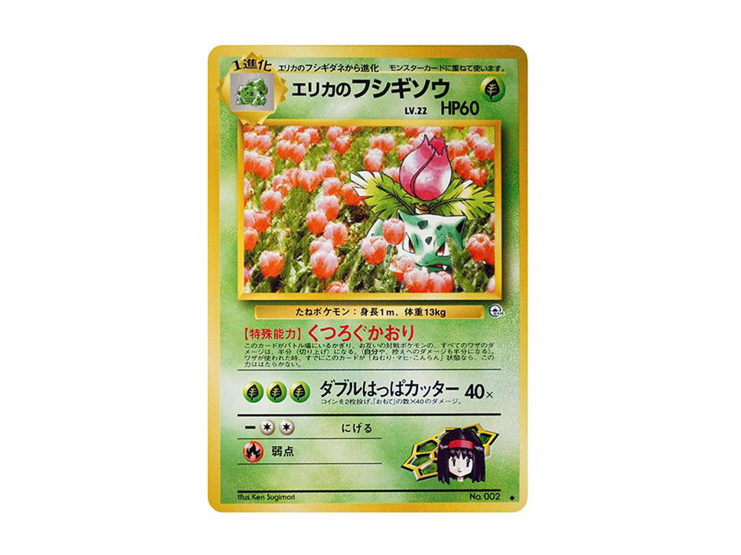 Pokemon Pokemon Erika's Ivysaur : Old Back [PMCG-G2 No.002](Gym Expansion Volume 2 "Challenge from the Darkness")