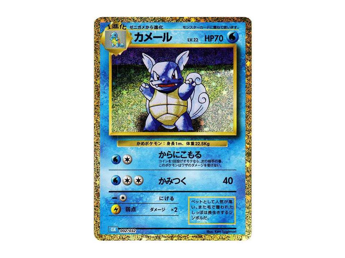 Pokemon Pokemon Wartortle [CLK 002/032](Pokemon Card Game Classic)
