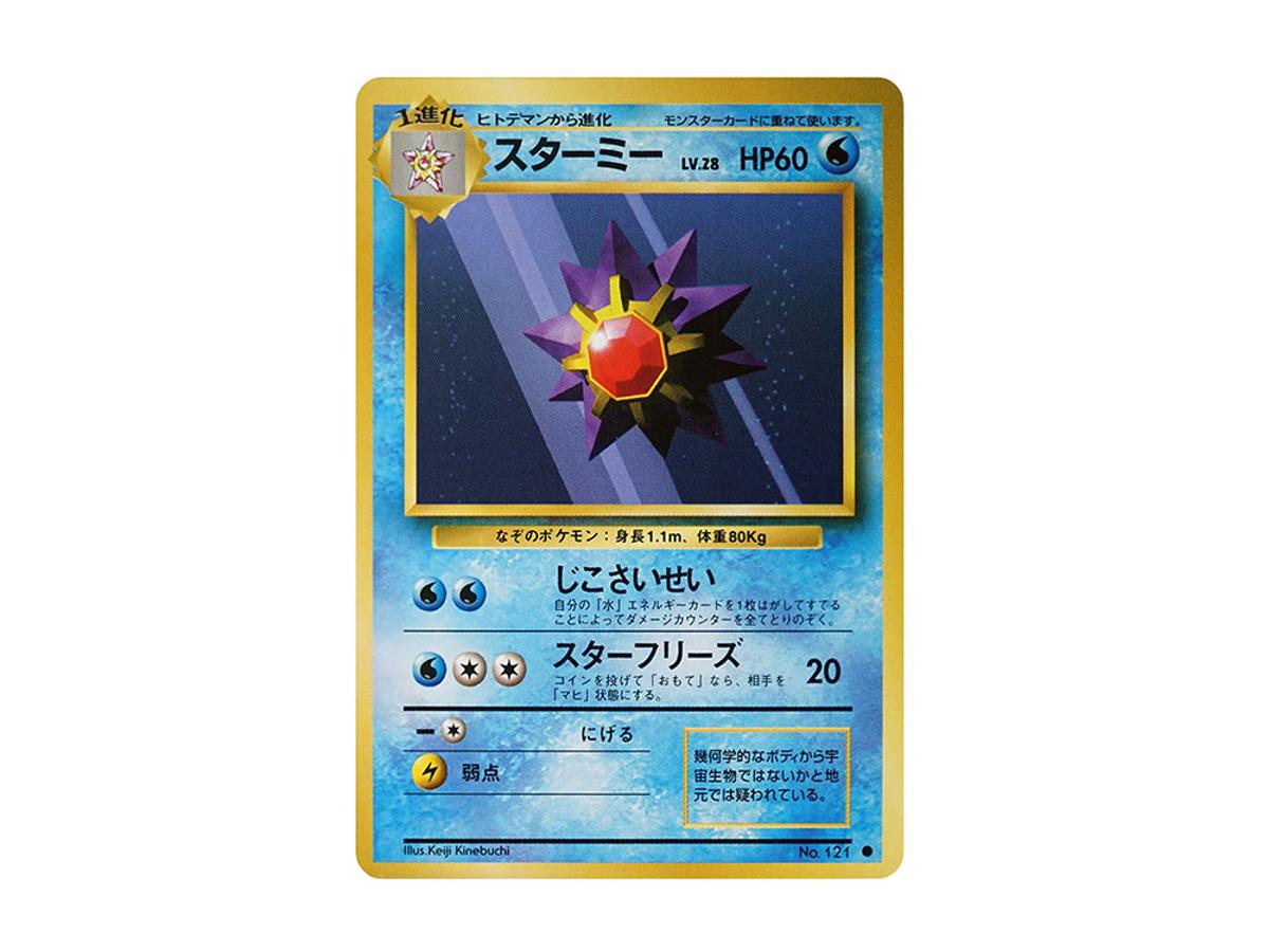 Pokemon Pokemon Starmie : Old Back [PMCG1-2](Expansion Pack "Pocket Monster Card Game" Resale)