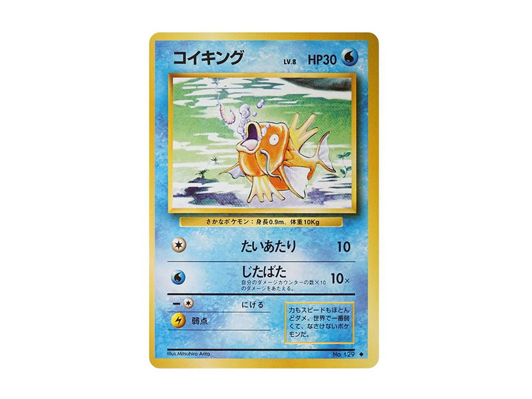 Pokemon Pokemon Magikarp : Old Back [PMCG1-2](Expansion Pack "Pocket Monster Card Game" Resale)