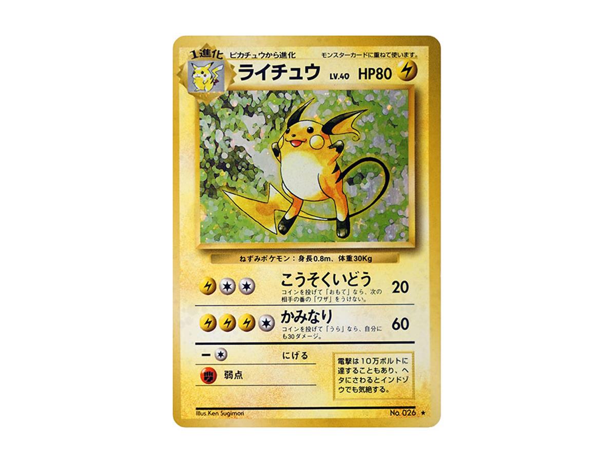 Pokemon Pokemon Raichu : Old Back [PMCG1-2](Expansion Pack "Pocket Monster Card Game" Resale)