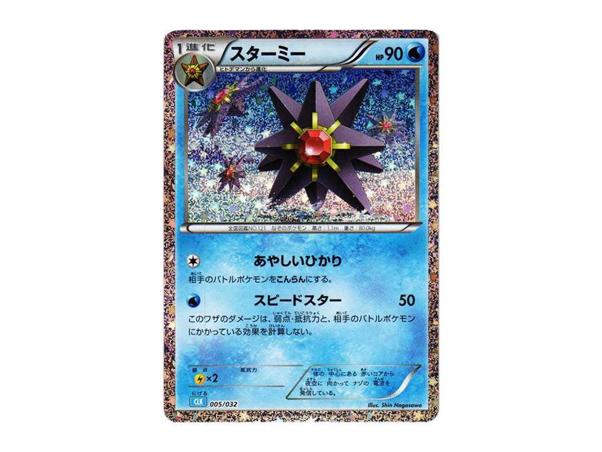Pokemon Pokemon Starmie [CLK 005/032](Pokemon Card Game Classic)