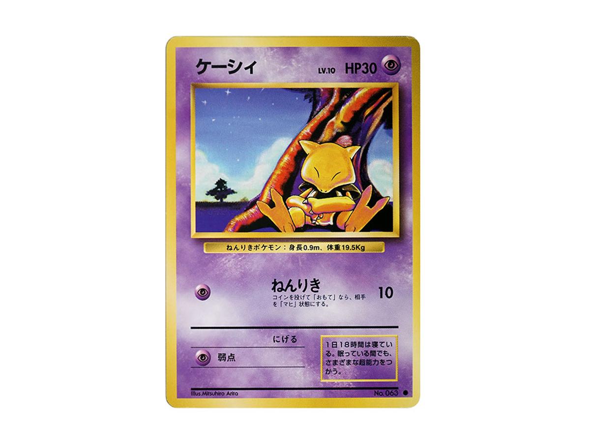 Pokemon Pokemon Abra : Old Back [PMCG1-2](Expansion Pack "Pocket Monster Card Game" Resale)