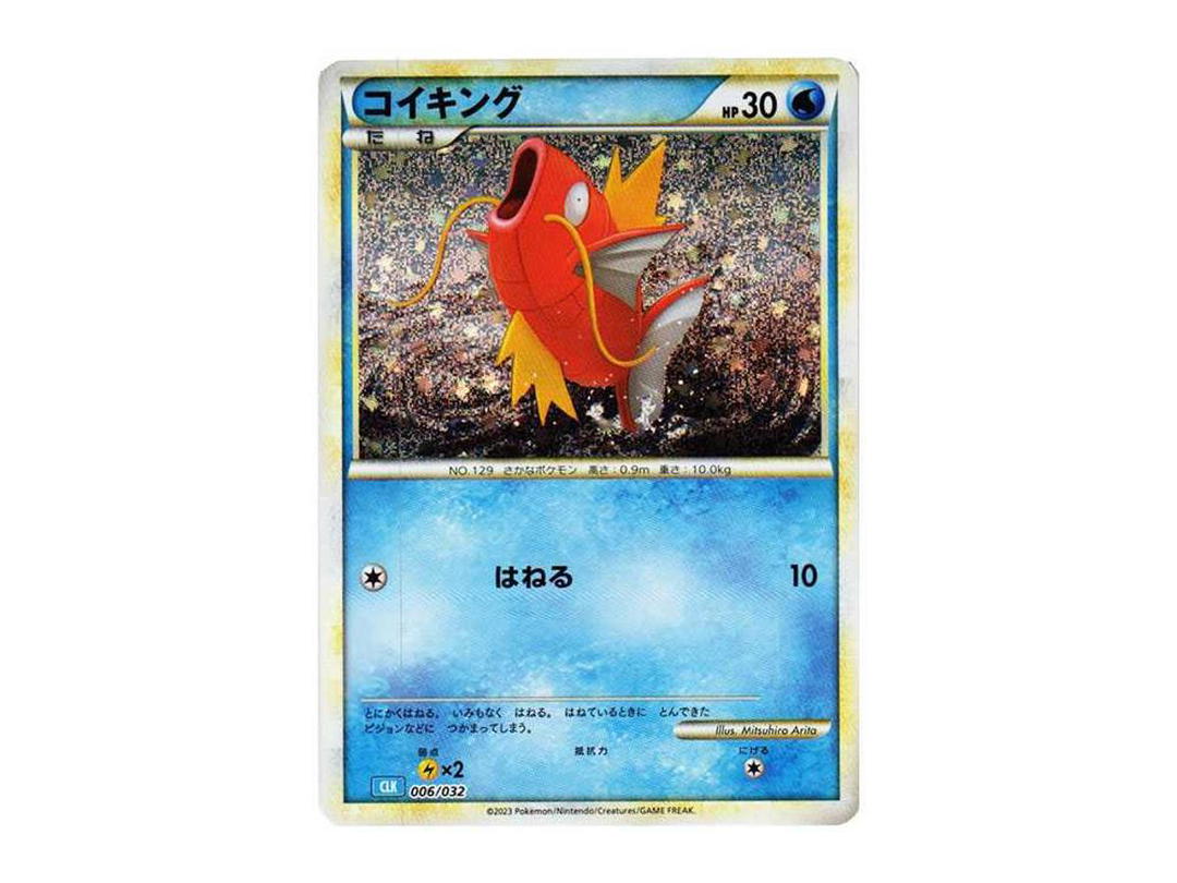Pokemon Pokemon Magikarp [CLK 006/032](Pokemon Card Game Classic)