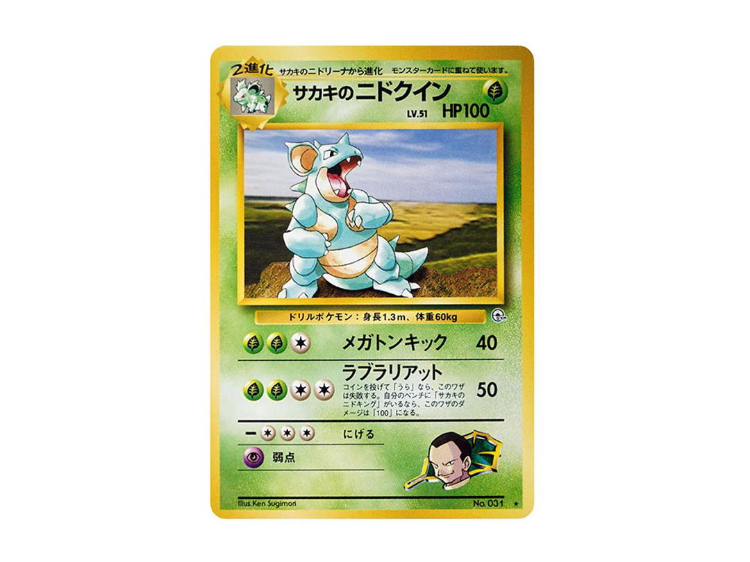 Pokemon Pokemon Giovanni's Nidoqueen : Old Back [PMCG-G2 No.031](Gym Expansion Volume 2 "Challenge from the Darkness")