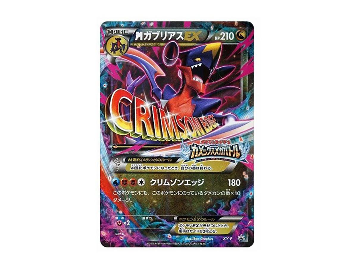 Pokemon Pokemon M Garchomp EX P [XY-P](Promotional Cards "Blastoise Mega Battle 6 Point Prize")