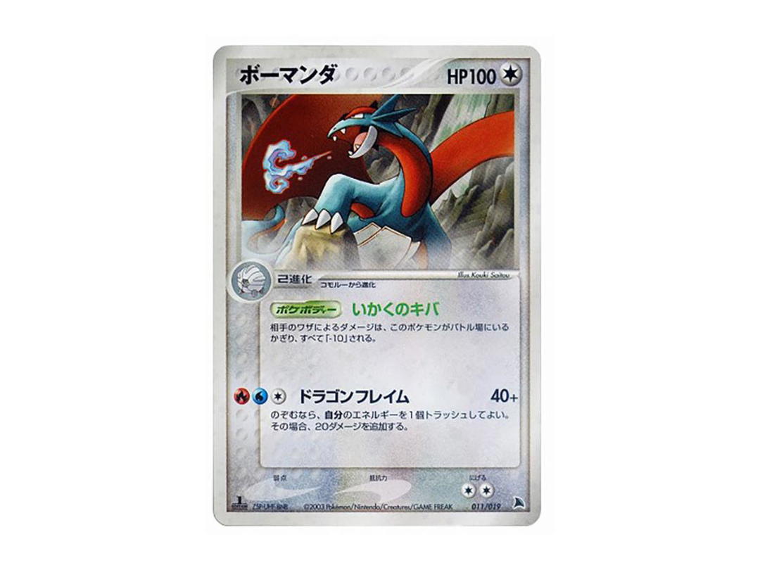 Pokemon Pokemon Salamence :1ED [ADV 011/019](Pre-Built Starters "Salamence Deck")
