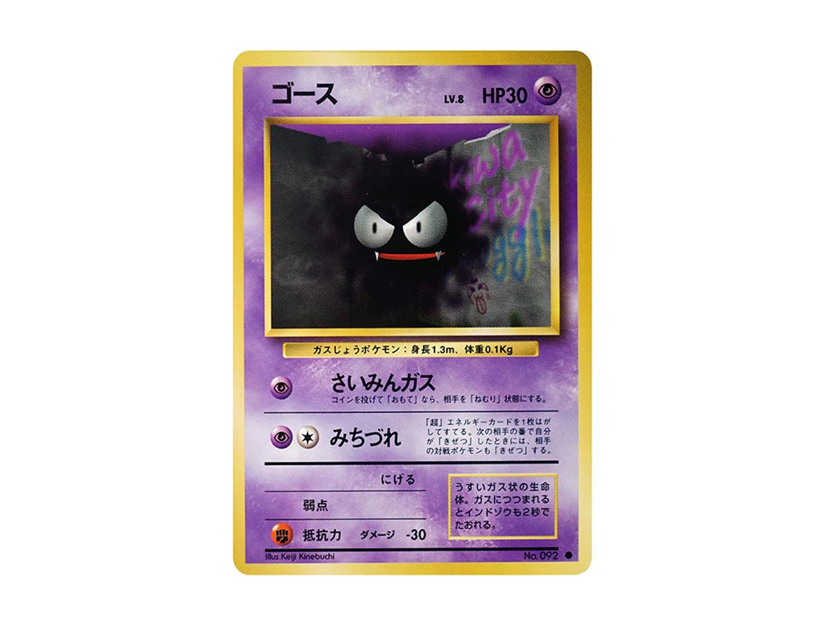 Pokemon Pokemon Gastly : Old Back [PMCG1-2](Expansion Pack "Pocket Monster Card Game" Resale)