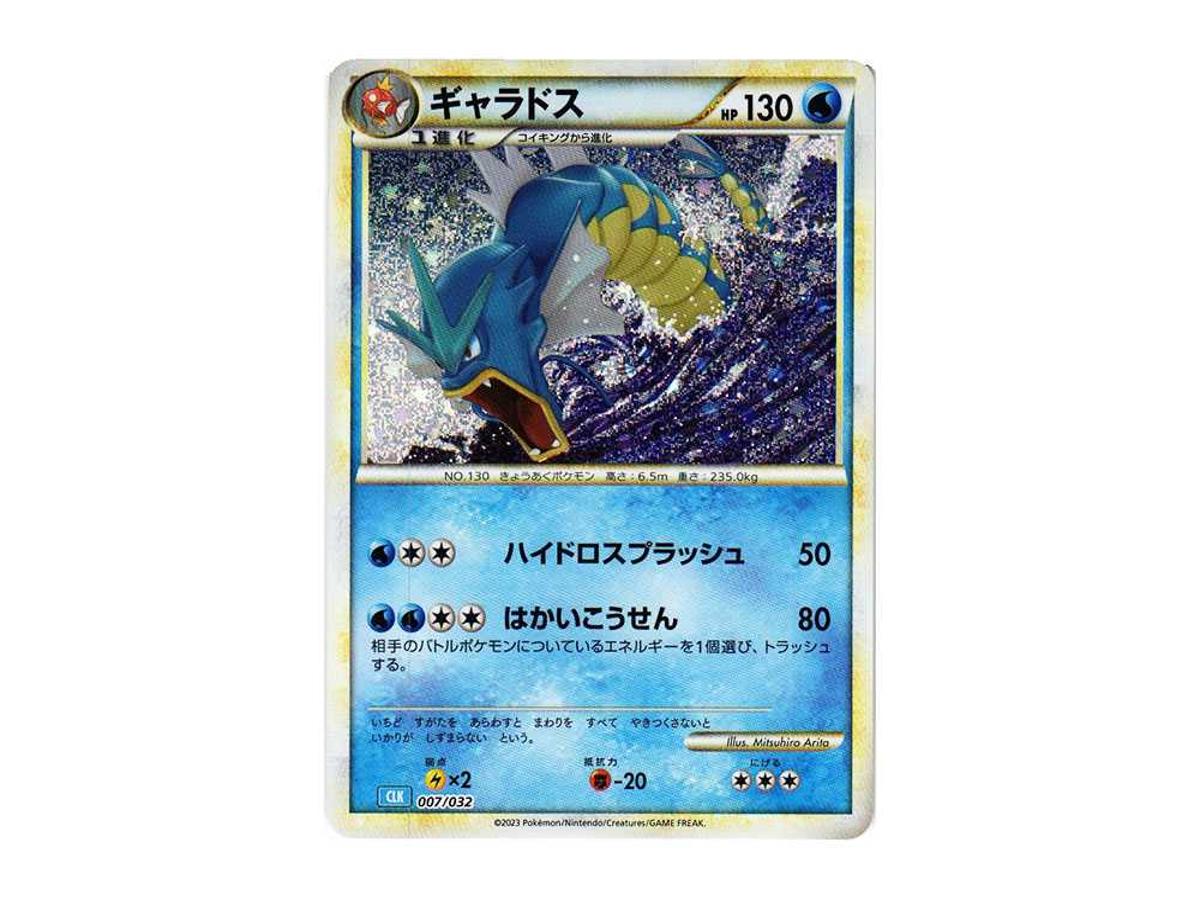 Pokemon Pokemon Gyarados [CLK 007/032](Pokemon Card Game Classic)