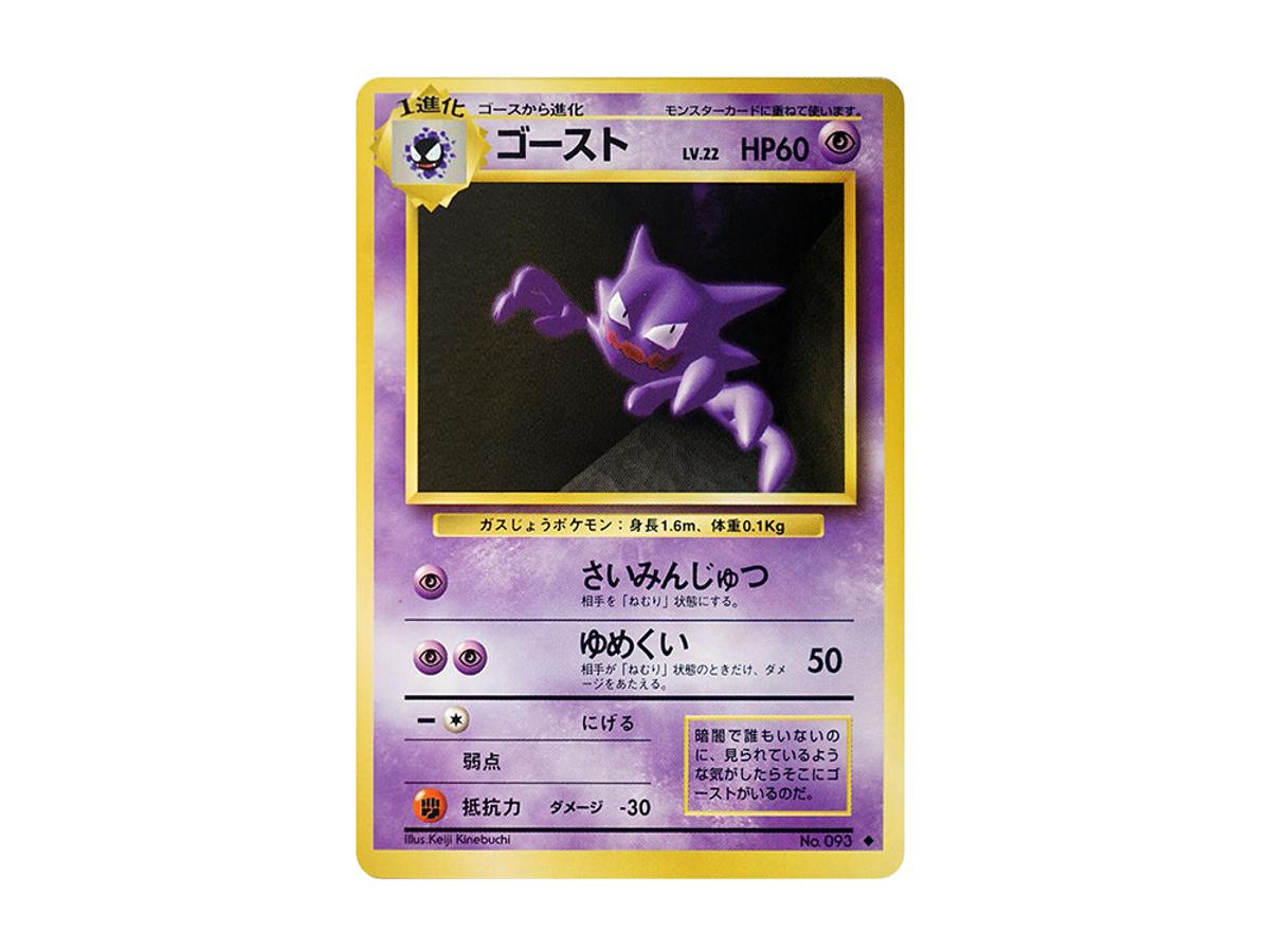 Pokemon Pokemon Haunter : Old Back [PMCG1-2](Expansion Pack "Pocket Monster Card Game" Resale)