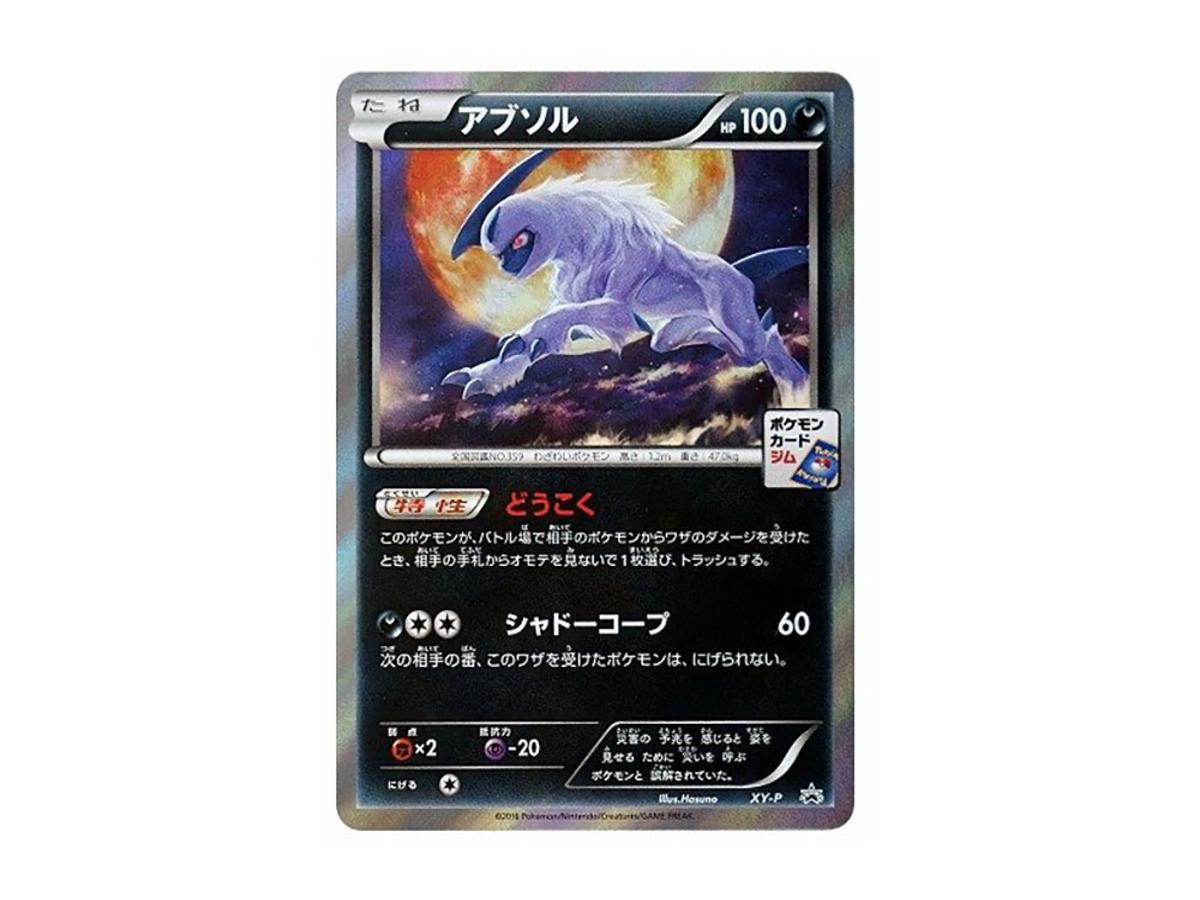 Pokemon Pokemon Absol P [XY-P](Promotional Cards "Karen's Night Battle")