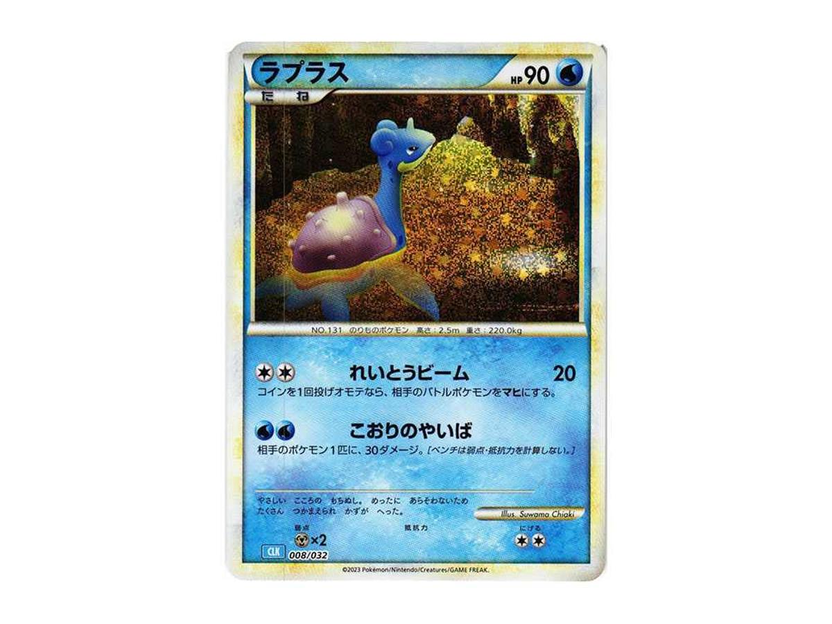Pokemon Pokemon Lapras [CLK 008/032](Pokemon Card Game Classic)