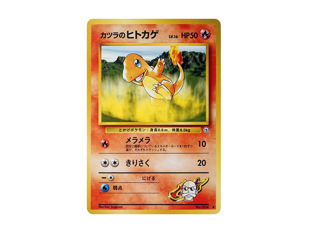 Pokemon Pokemon Blaine's Charmander LV.16 : Old Back [PMCG-G2 No.004](Gym Expansion Volume 2 "Challenge from the Darkness")