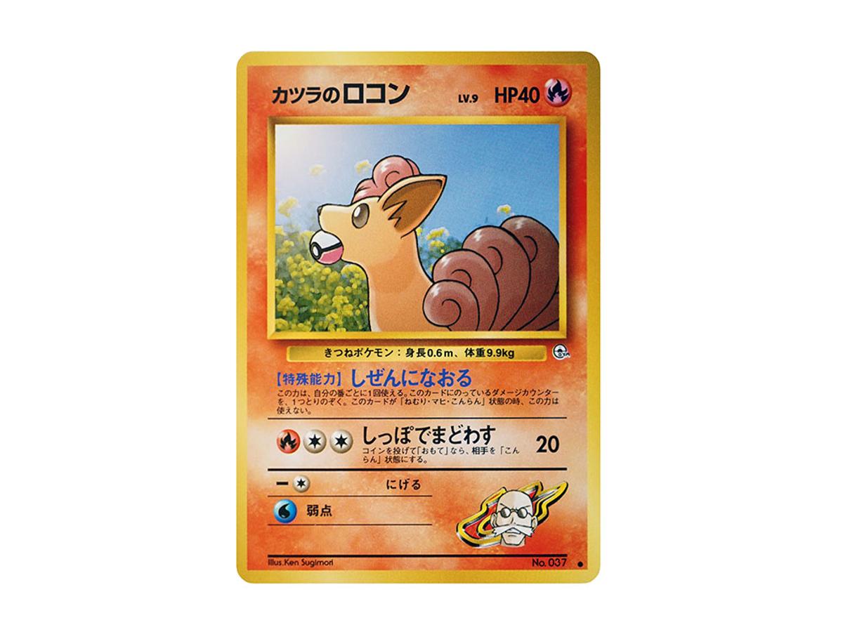 Pokemon Pokemon Blaine's Vulpix LV.9 : Old Back [PMCG-G2 No.037](Gym Expansion Volume 2 "Challenge from the Darkness")