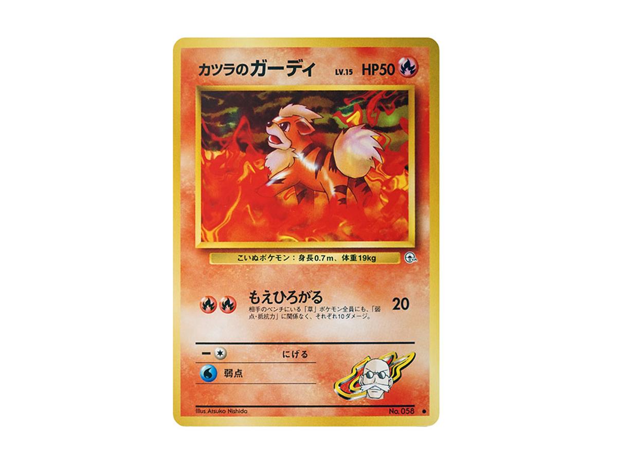 Pokemon Pokemon Blaine's Growlithe LV.15 : Old Back [PMCG-G2 No.058](Gym Expansion Volume 2 "Challenge from the Darkness")