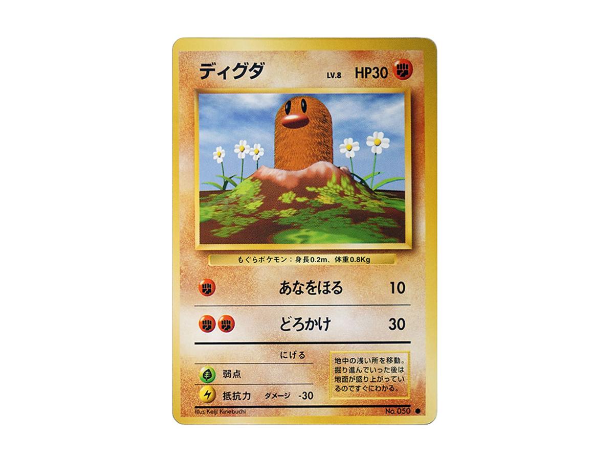 Pokemon Pokemon Diglett : Old Back [PMCG1-2](Expansion Pack "Pocket Monster Card Game" Resale)