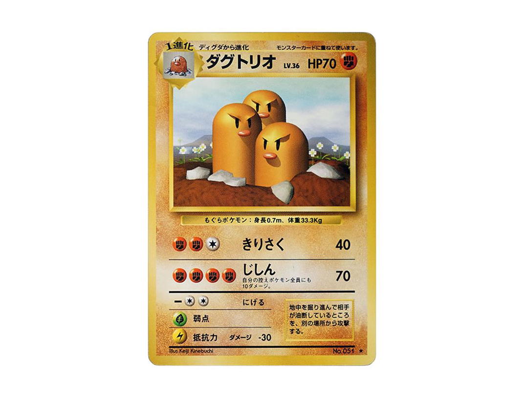 Pokemon Pokemon Dugtrio : Old Back [PMCG1-2](Expansion Pack "Pocket Monster Card Game" Resale)