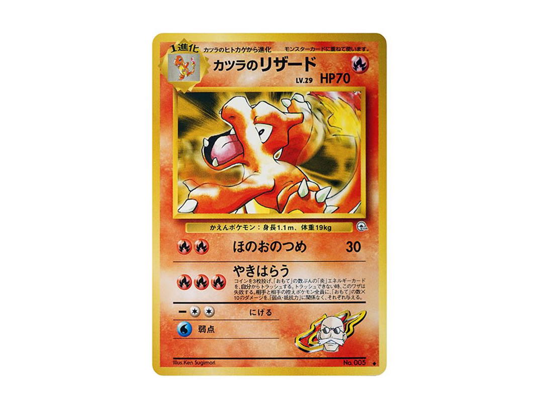 Pokemon Pokemon Blaine's Charmeleon : Old Back [PMCG-G2 No.005](Gym Expansion Volume 2 "Challenge from the Darkness")