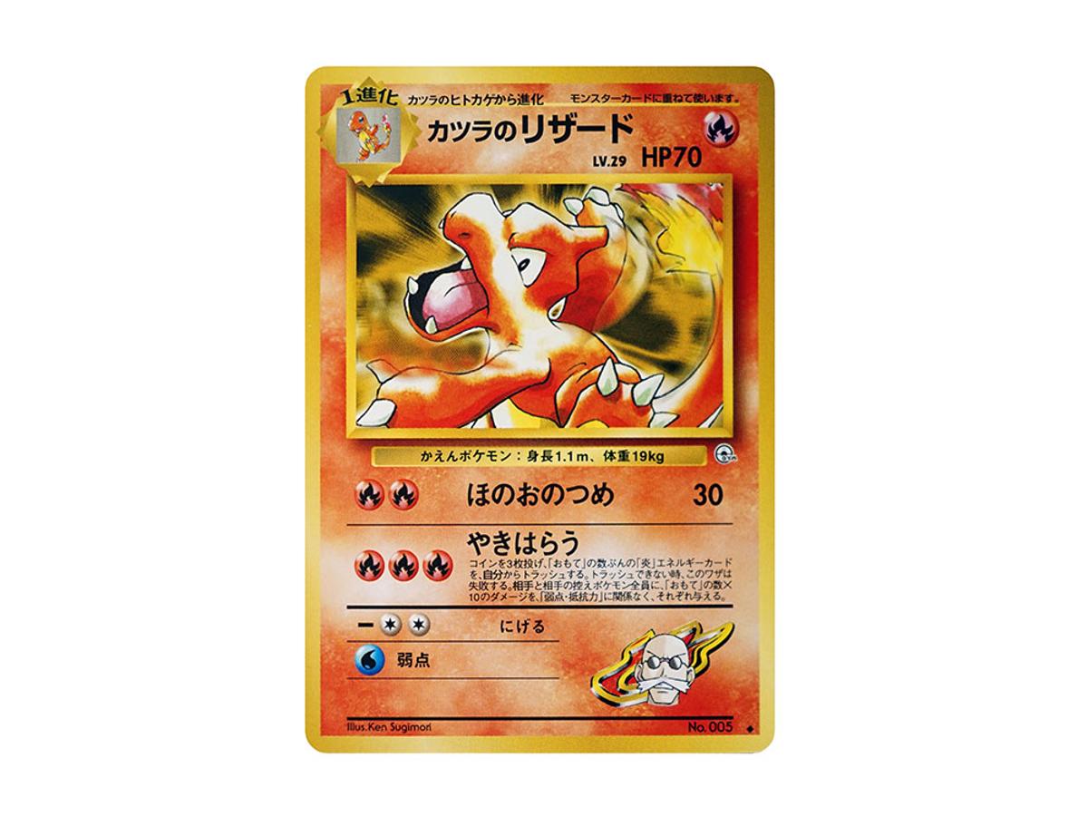 Pokemon Pokemon Blaine's Charmeleon : Old Back [PMCG-G2 No.005](Gym Expansion Volume 2 "Challenge from the Darkness")