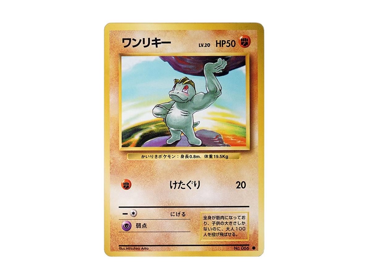 Pokemon Pokemon Machop : Old Back [PMCG1-2](Expansion Pack "Pocket Monster Card Game" Resale)