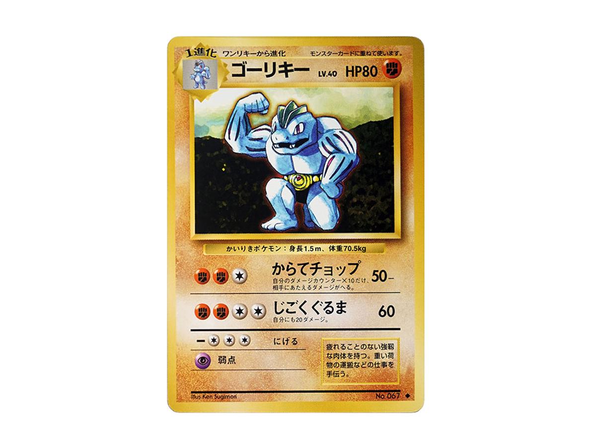 Pokemon Pokemon Machoke : Old Back [PMCG1-2](Expansion Pack "Pocket Monster Card Game" Resale)