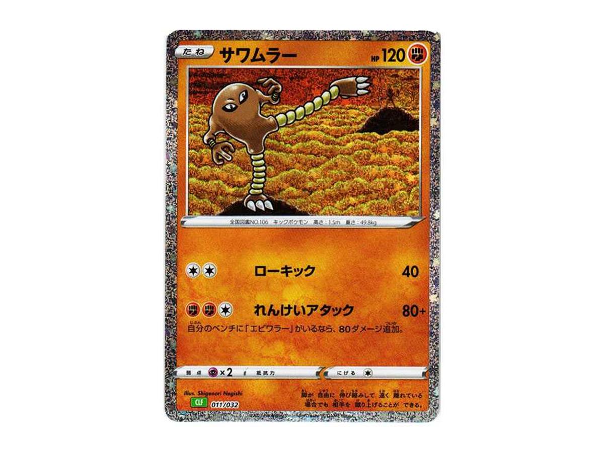 Pokemon Pokemon Hitmonlee [CLF 011/032](Pokemon Card Game Classic)