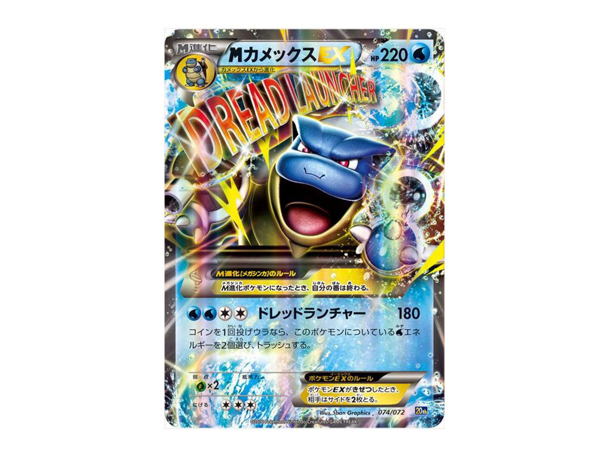 Pokemon Pokemon M Blastoise EX [20th 074/072](Pocket Monster Card Game "Starter Pack Blastoise ver.")
