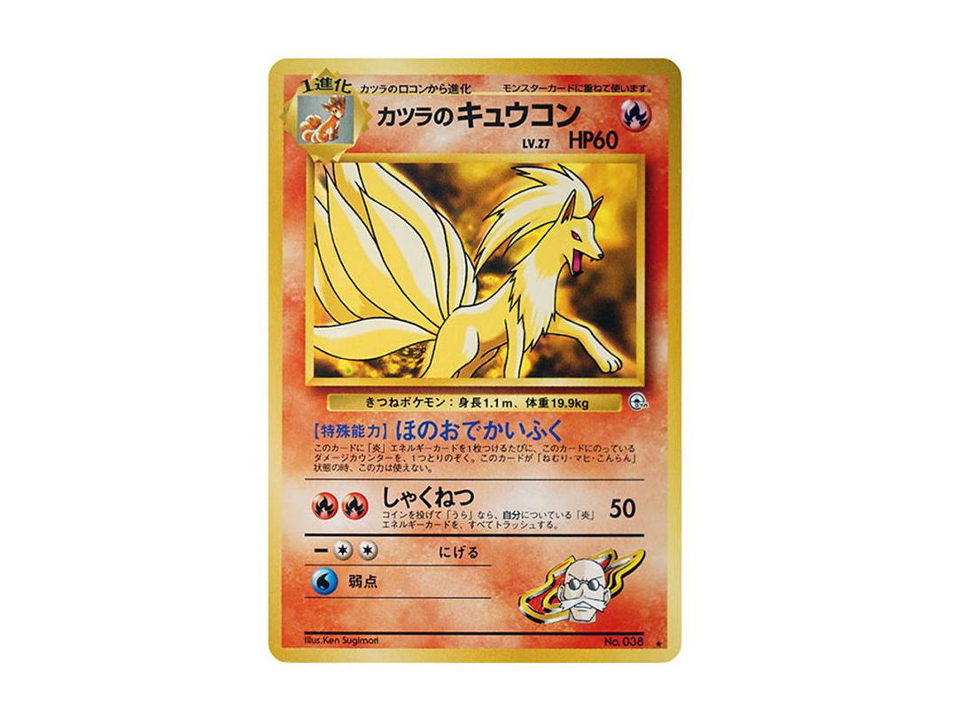 Pokemon Pokemon Blaine's Ninetales : Old Back [PMCG-G2 No.038](Gym Expansion Volume 2 "Challenge from the Darkness")