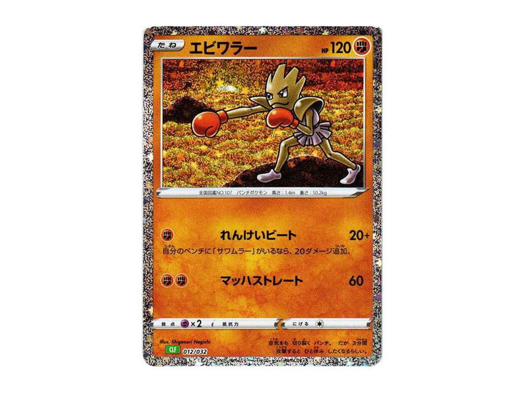 Pokemon Pokemon Hitmonchan [CLF 012/032](Pokemon Card Game Classic)