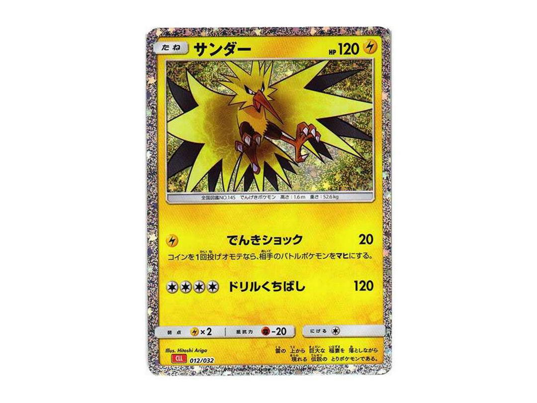 Pokemon Pokemon Zapdos [CLL 012/032](Pokemon Card Game Classic)