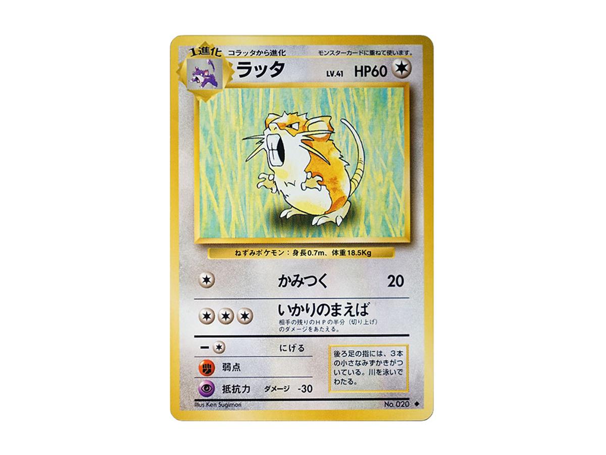 Pokemon Pokemon Raticate : Old Back [PMCG1-2](Expansion Pack "Pocket Monster Card Game" Resale)