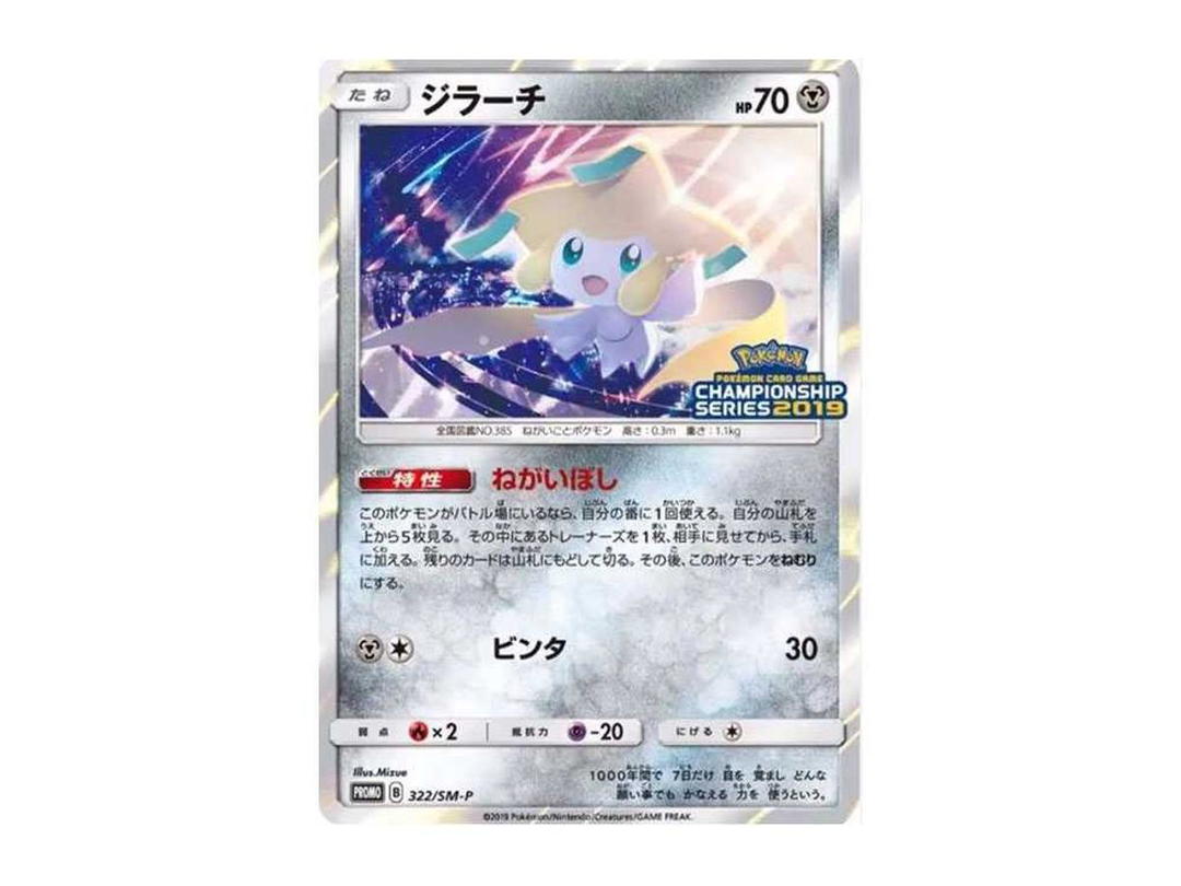 Pokemon Pokemon Jirachi: PROMO[SM-P 322](SM-P Promotional cards)
