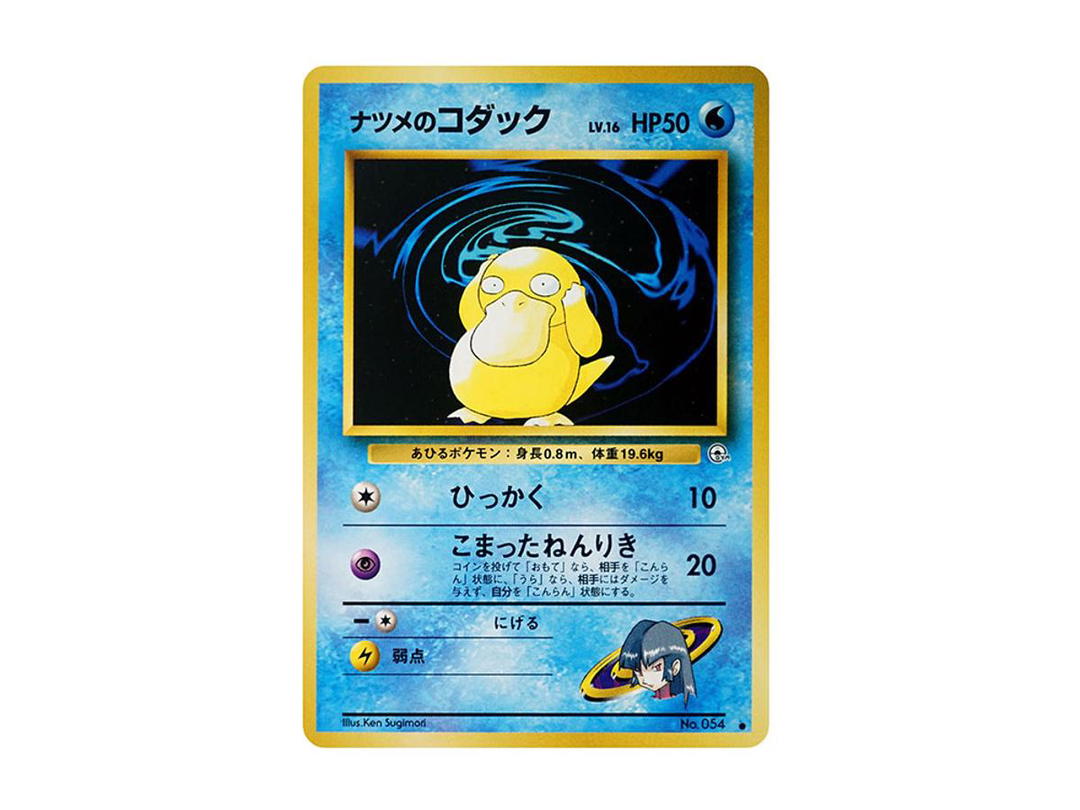 Pokemon Pokemon Sabrina's Psyduck : Old Back [PMCG-G2 No.054](Gym Expansion Volume 2 "Challenge from the Darkness")