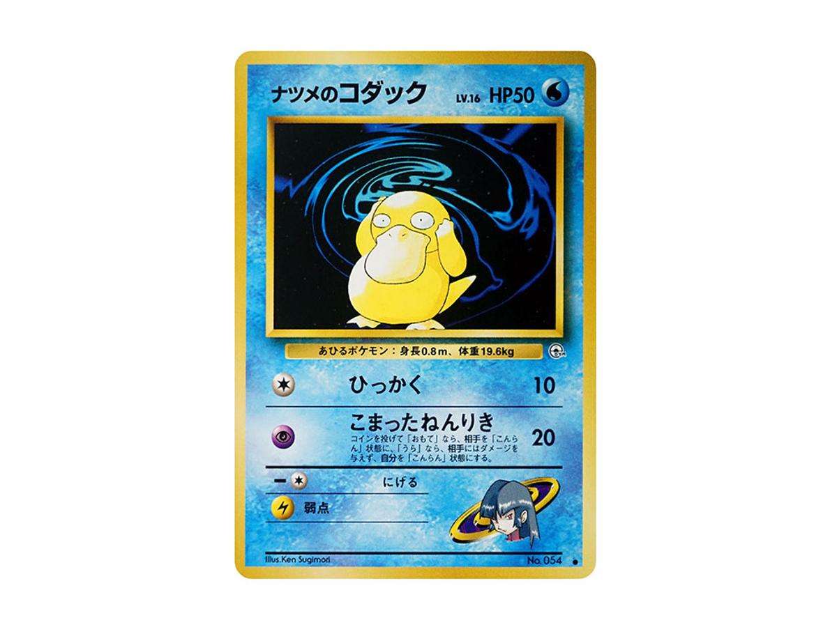 Pokemon Pokemon Sabrina's Psyduck : Old Back [PMCG-G2 No.054](Gym Expansion Volume 2 "Challenge from the Darkness")