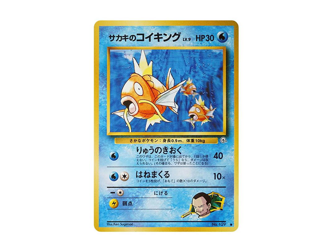 Pokemon Pokemon Giovanni's Magikarp : Old Back [PMCG-G2 No.129](Gym Expansion Volume 2 "Challenge from the Darkness")