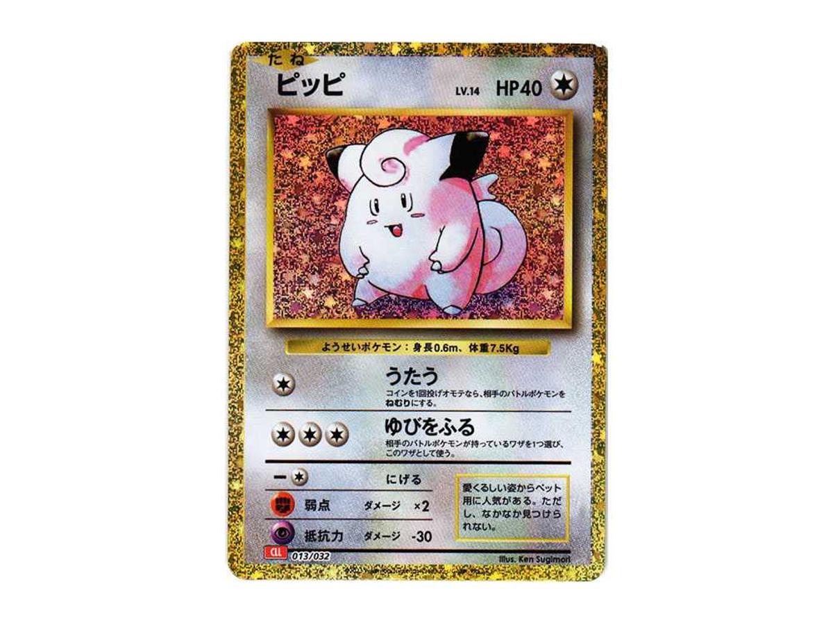 Pokemon Pokemon Clefairy [CLL 013/032](Pokemon Card Game Classic)